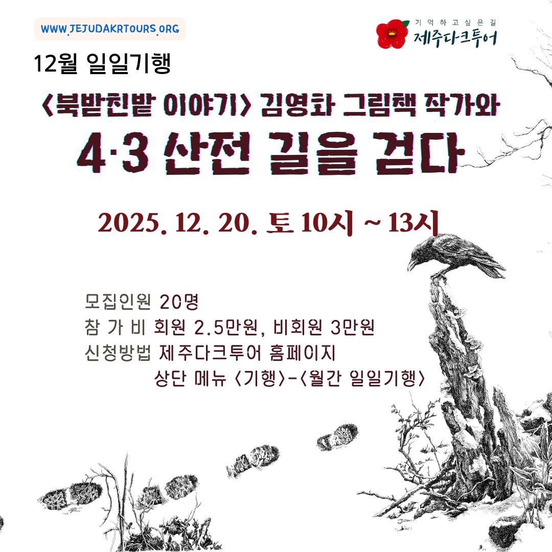 2025.12.20. 일일기행 웹자보