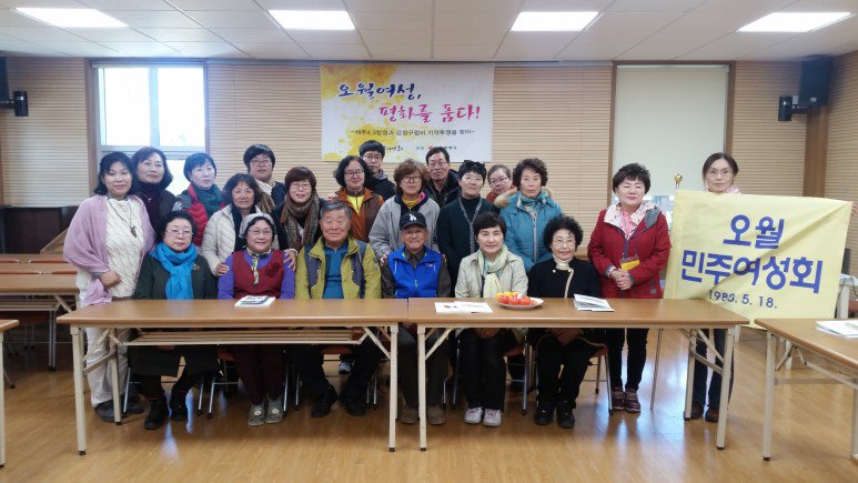 선흘 주민들과 광주<오월 민주여성회> ©제주다크투어