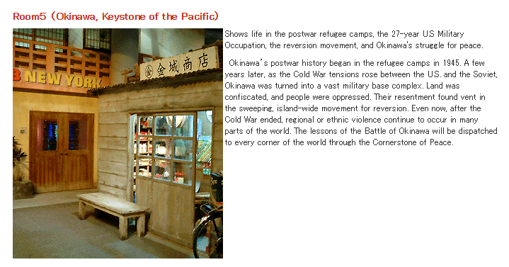 오키나와평화기념공원 상설전시실 제5관에 대한 설명(출처 : www.peace-museum.pref.okinawa.jp/english/museum/parmanent/5.html)