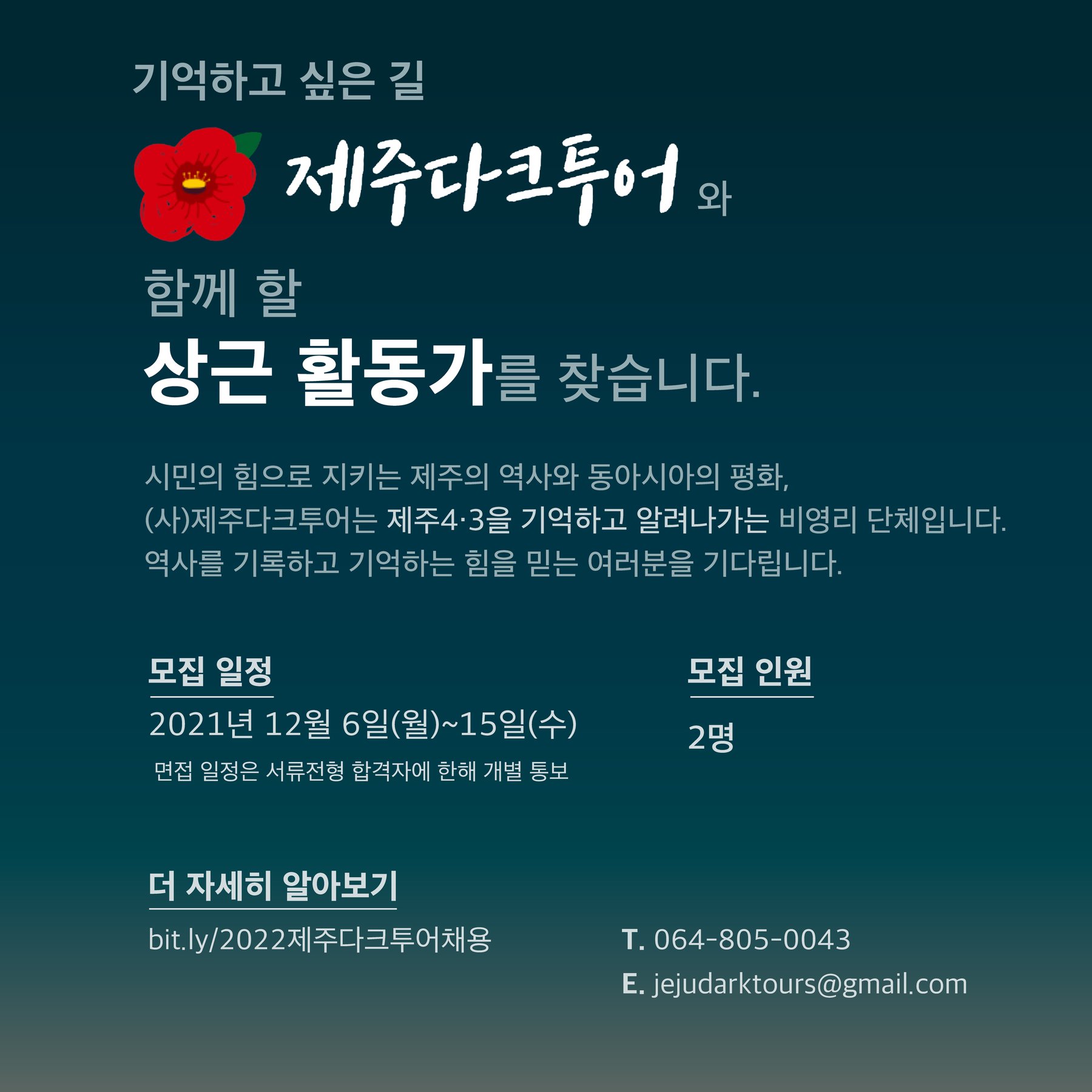 2022 채용공고