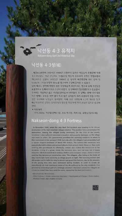 낙선동 4·3성 안내판(2021.6.3. 촬영)