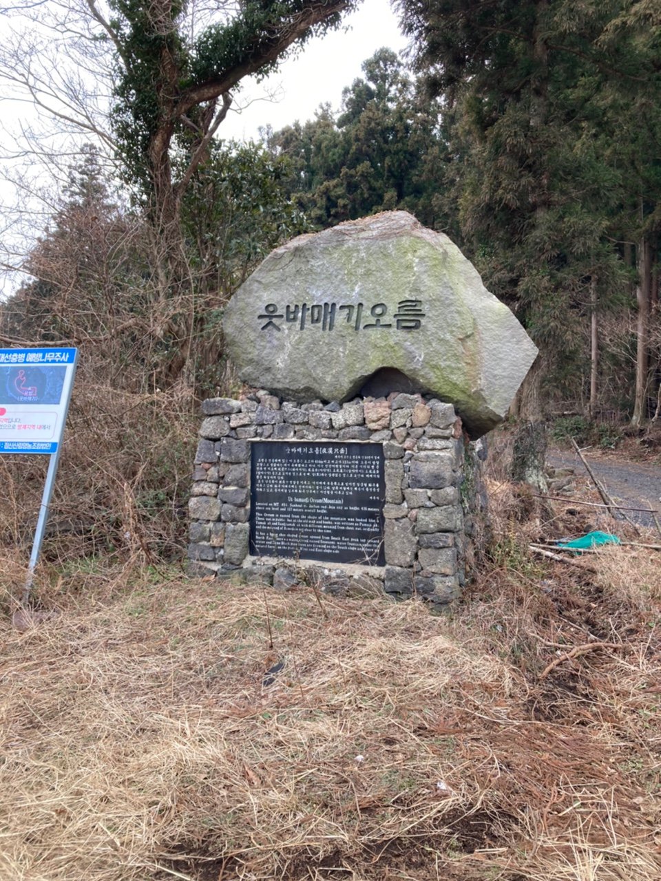 웃바매기오름 표지석, 제주다크투어 제공