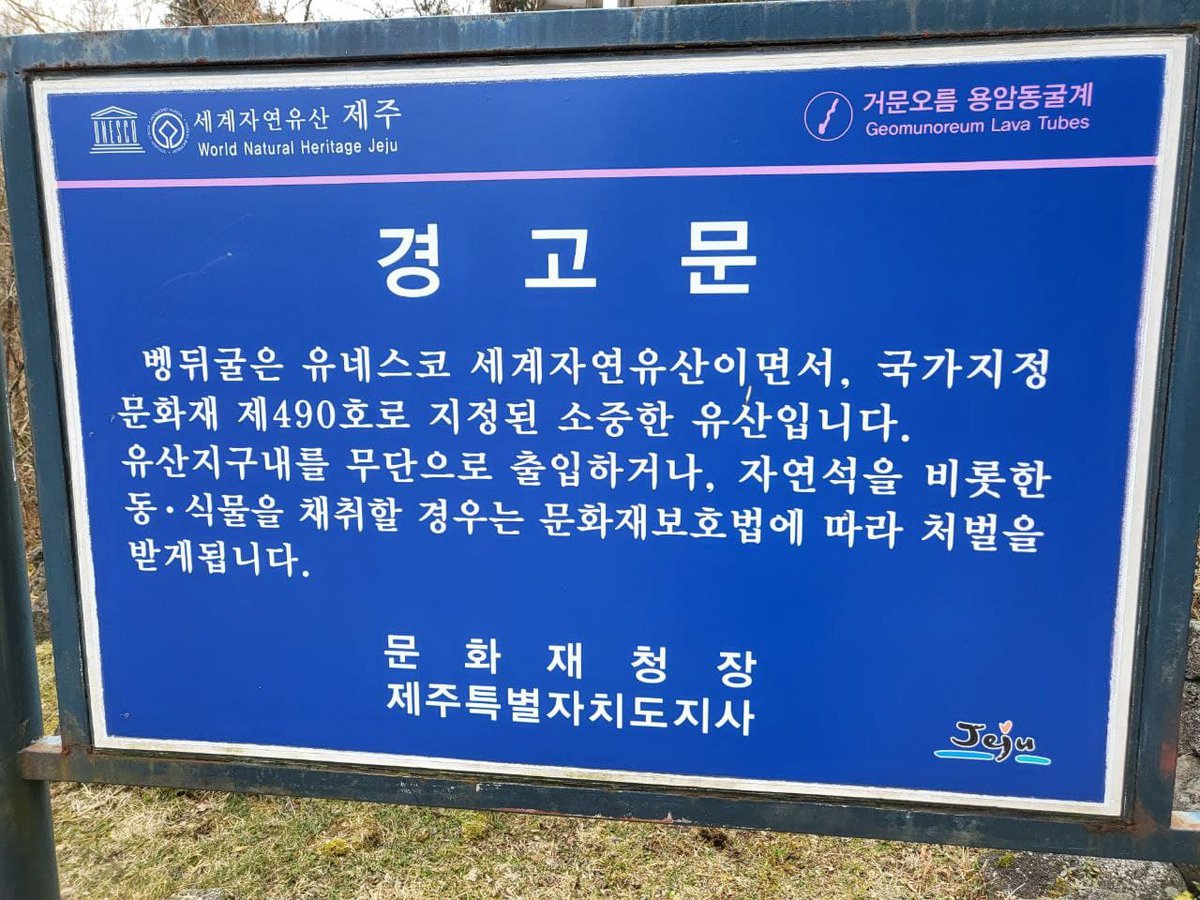 웃바매기오름 표지석 옆 벵뒤굴 경고문, 제주4·3에 대한 언급은 없었음. 제주다크투어 제공.