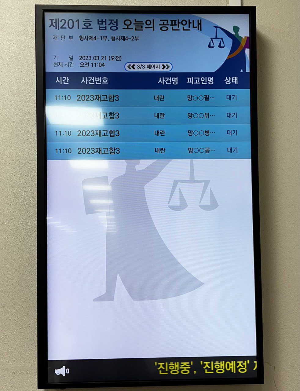 2023.03.21. 직권재심 공판안내 화면