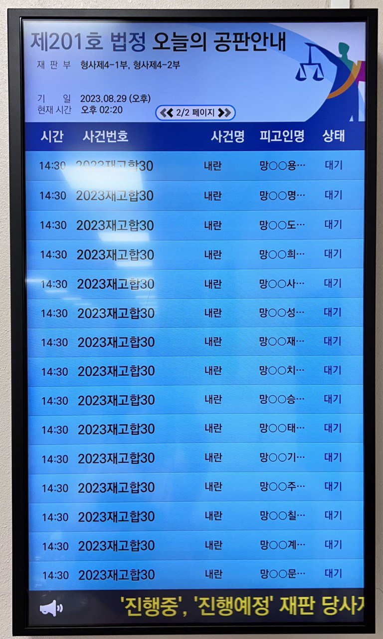 2023.08.29. 제37차 직권재심 재판 공판안내