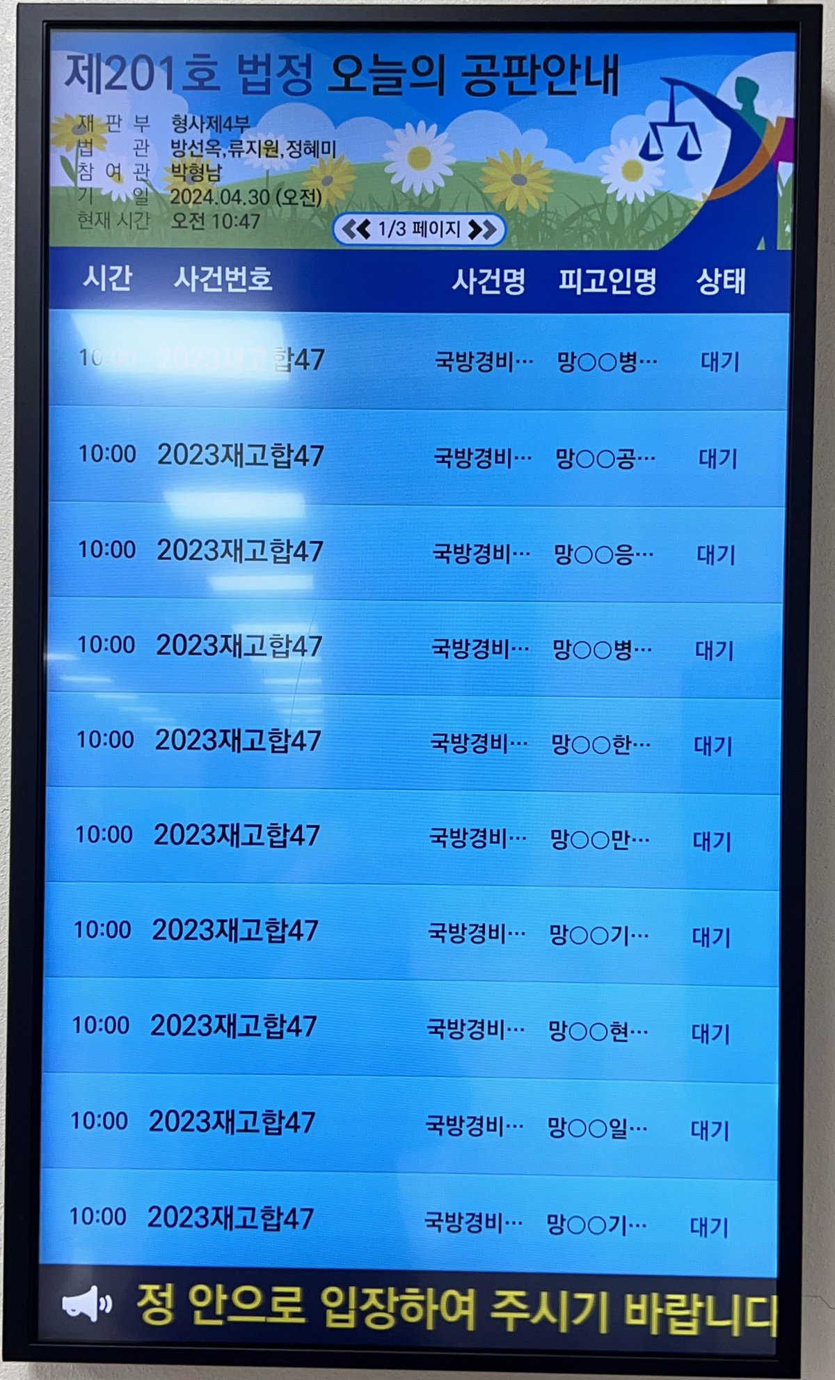 2024.04.30.  제46차 군사재판 직권재심 재판 공판안내