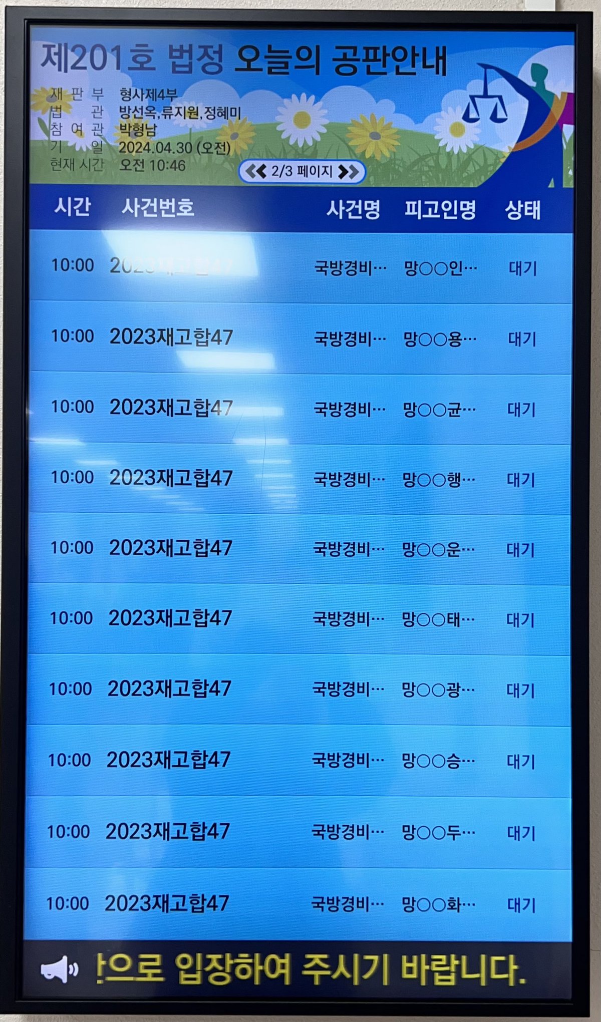 2024.04.30.  제46차 군사재판 직권재심 재판 공판안내