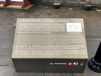 3.1절 발포사건 현장 안내판(2025.3.3.촬영)