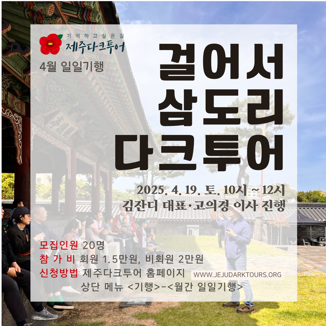 「작별하지 않는다」 강독모임 참여자 모집 웹자보