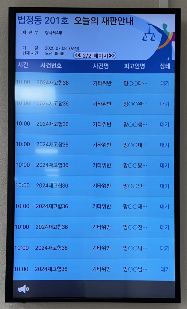 2025.7.8. 제21차 일반재판 직권재심 공판안내