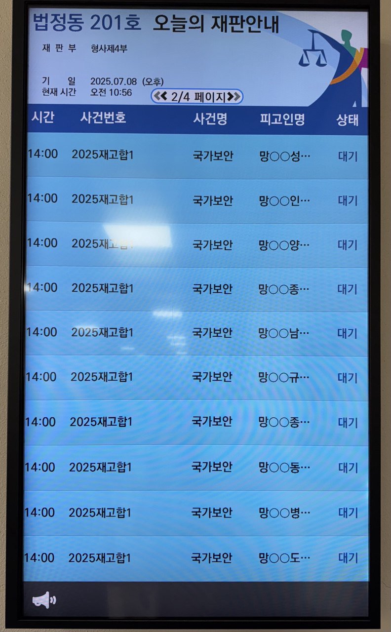 2025.7.8. 제22차 일반재판 직권재심 공판안내