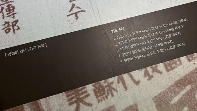 2025.08.28. 제주4·3평화기념관 건국5칙. 청년지도력 소통과대안 제공.