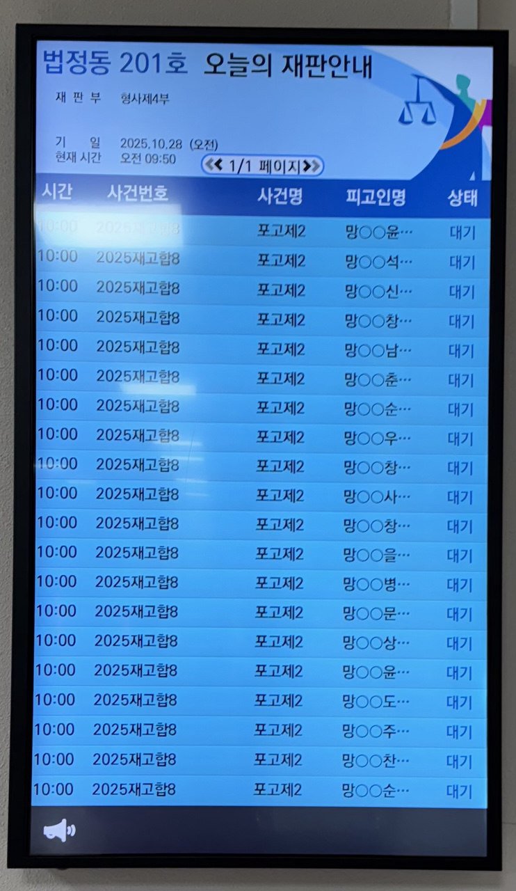 제27차 일반재판 재심재판 공판안내