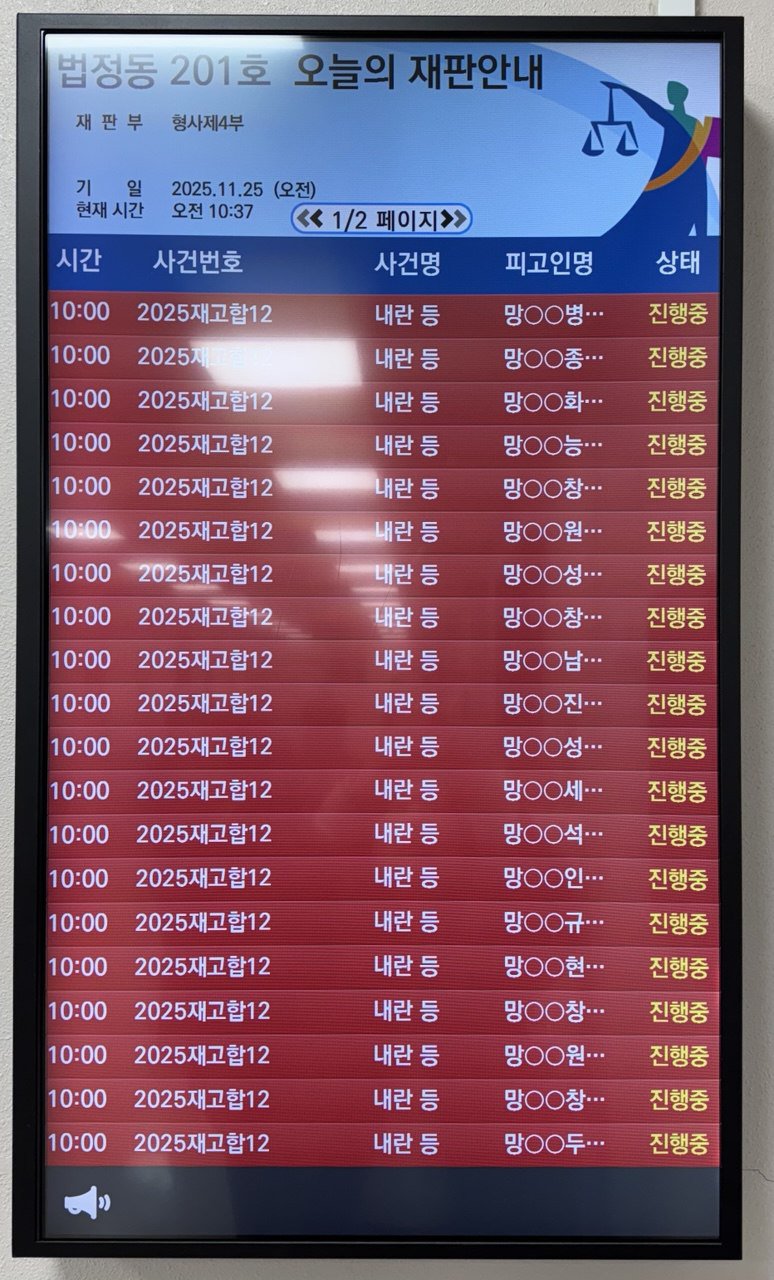 2025.11.25. 60차 군사재판 직권재심 공판안내 (1)