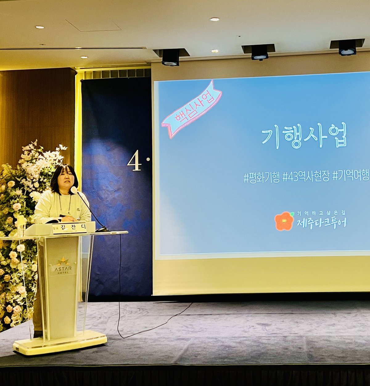 학술대회에서 발표하는 김잔디 대표