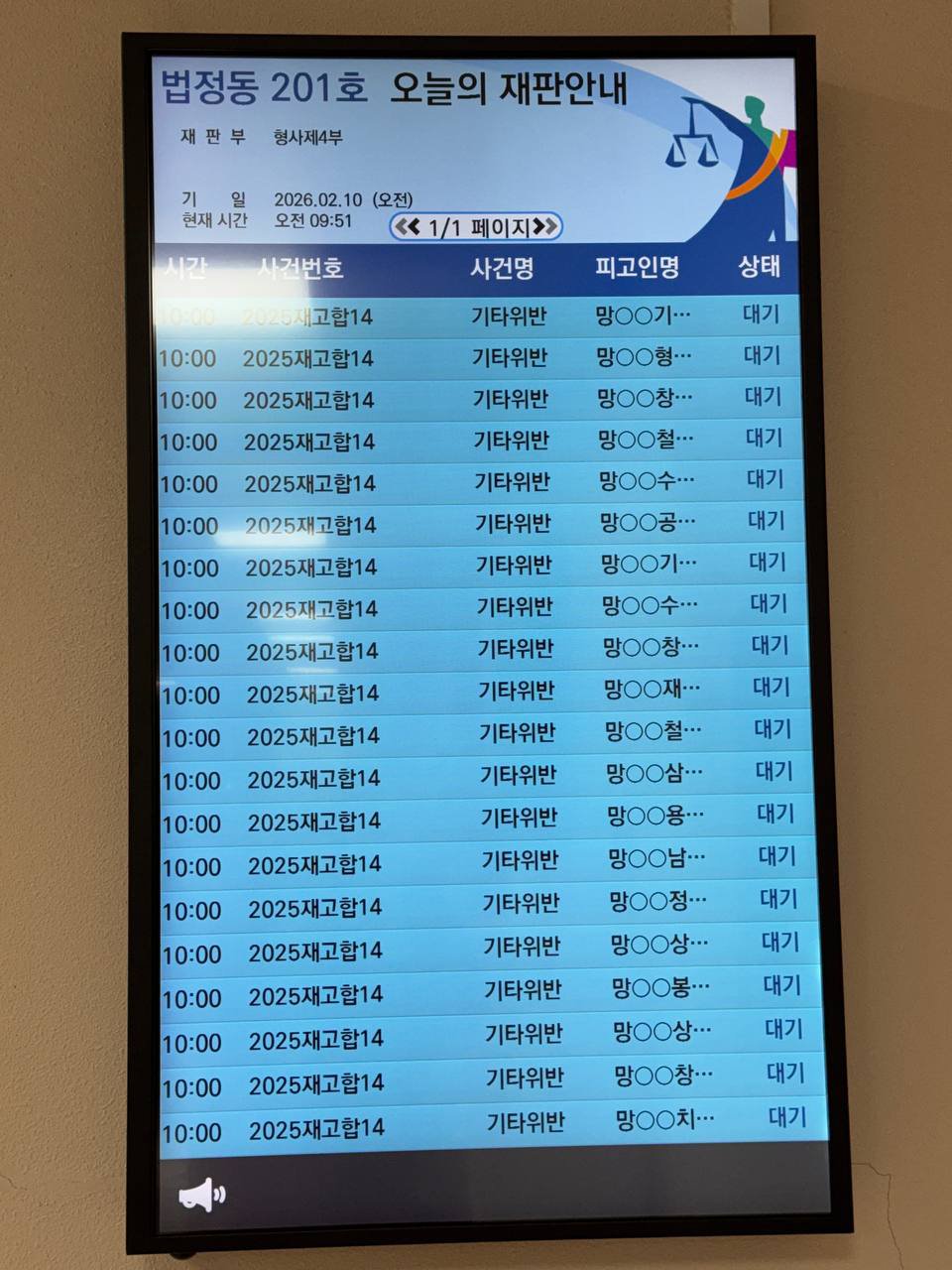 2026.02.10. 30차 일반재판 직권재심 재판 공판안내