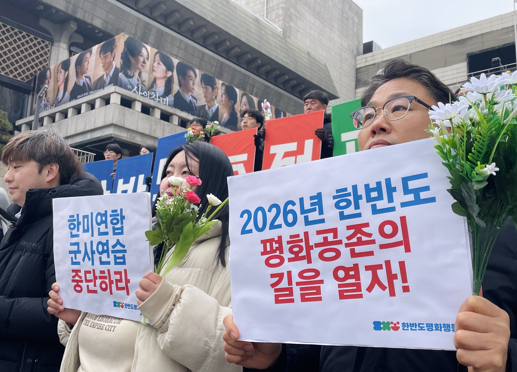 기자회견 피켓 사진_2026년 한반도 평화공존의 길을 열자 (2026. 02. 10. 한반도평화행동 제공)