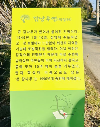 a imformation board of Gamnang-Uyeong