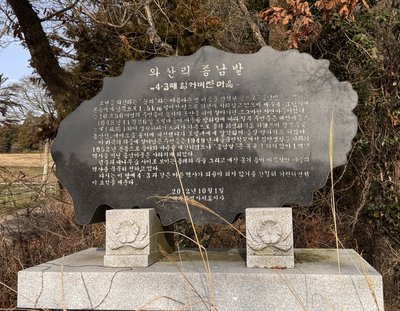 Wasan-ri Jongnam Field Marker