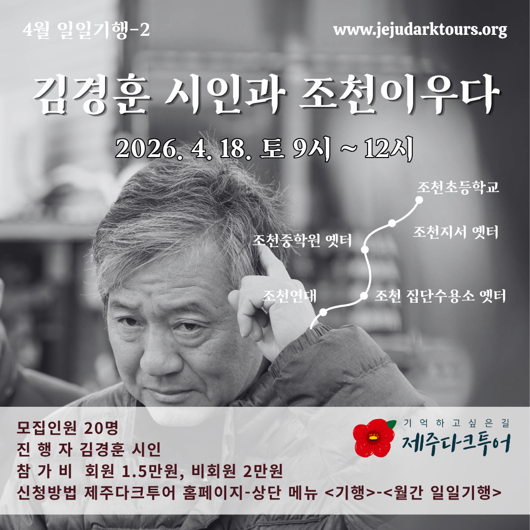 [4월 일일기행]  김경훈 시인과 조천이우다