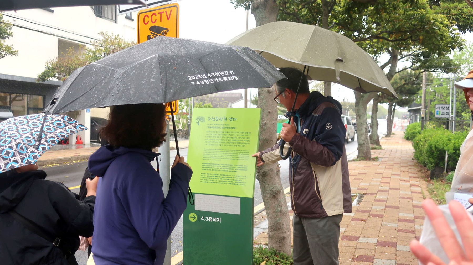 조천중학원 옛터 앞에서