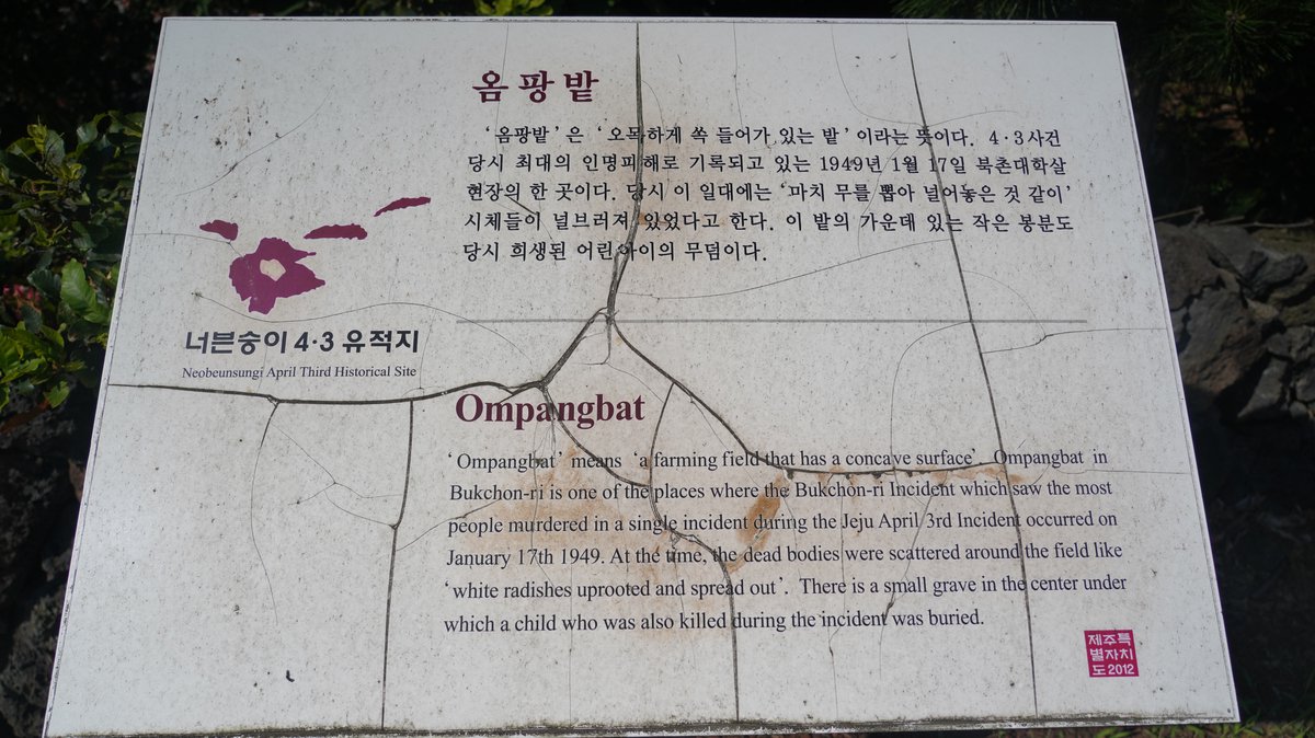 4·3 당시 많은 사람들이 희생됐던 '옴팡밭' 유적지에 설치된 안내판(2020년 7월 17일 촬영). 안내판에 금이 가 있습니다.