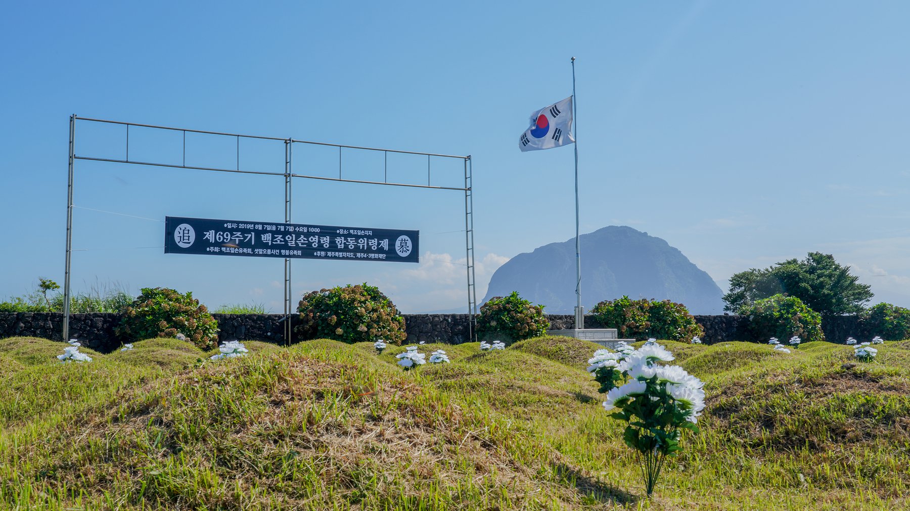 제69주기 백조일손영령 합동위령제에 다녀왔습니다