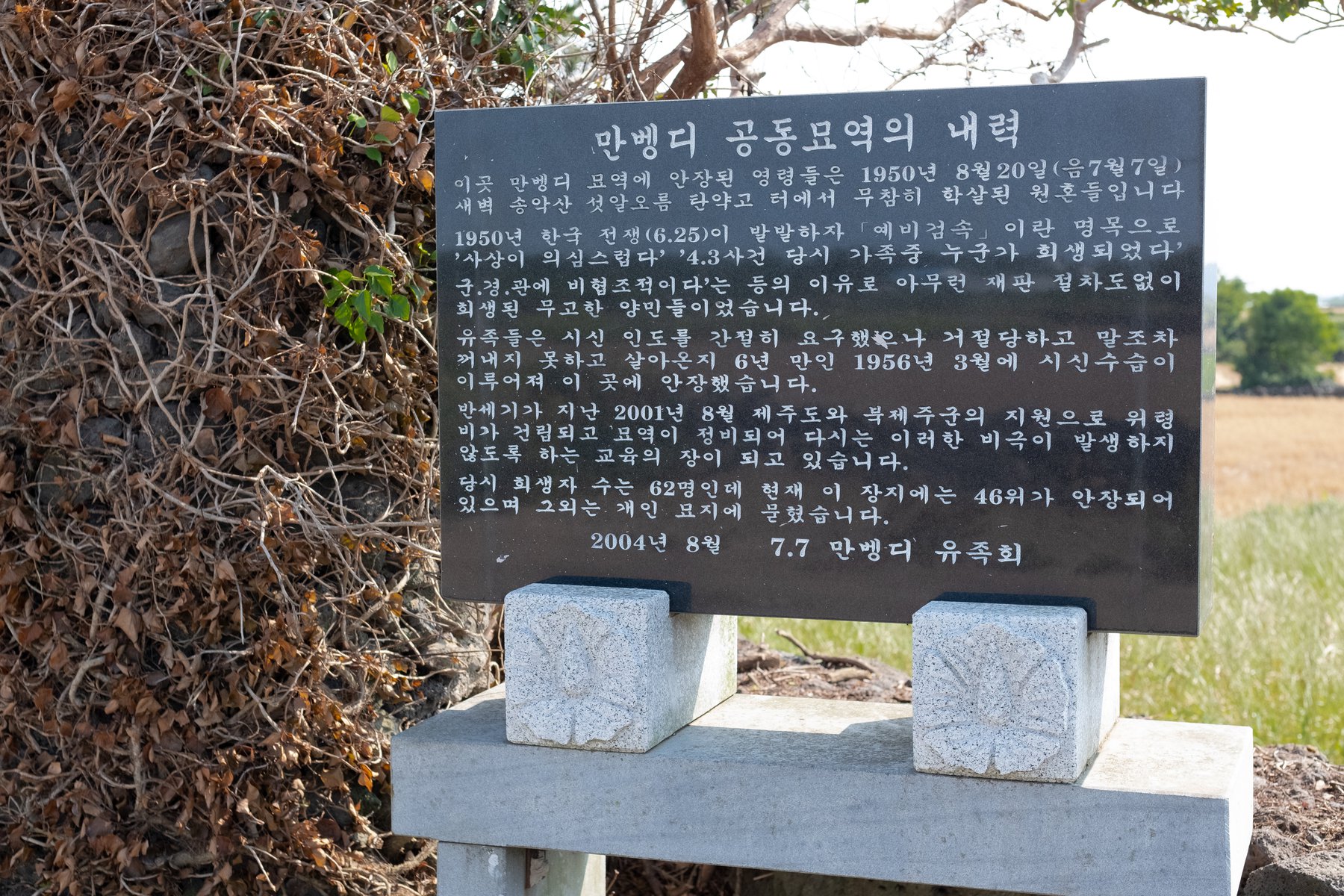 '만벵듸 공동묘역의 내력' 표지석입니다.