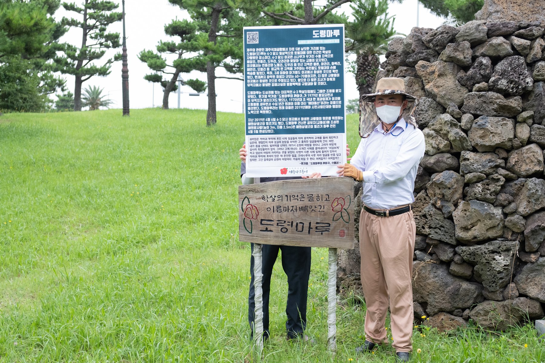 지난 7월 10일 제주4·3 유적지 시민지킴이단이 제주4·3 학살터 도령마루 인근에 조성된 방사탑에서 안내판 퍼포먼스를 벌이고 있다.