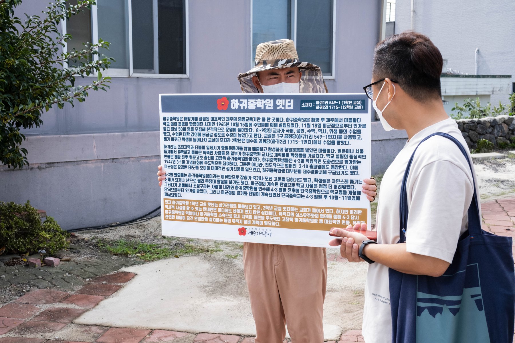 지난 9월 25일 제주4·3 유적지 시민지킴이단이 하귀중학원 2학년 교실 옛터에서 답사 활동을 벌이고 있다.