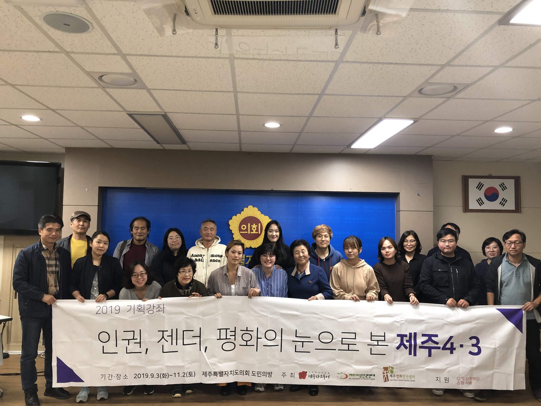 2019 기획강좌에서는 제주4·3의 전개과정 뿐만 아니라 인권, 젠더, 평화 등 다양한 관점에서 제주4·3의 문제를 살펴봤습니다