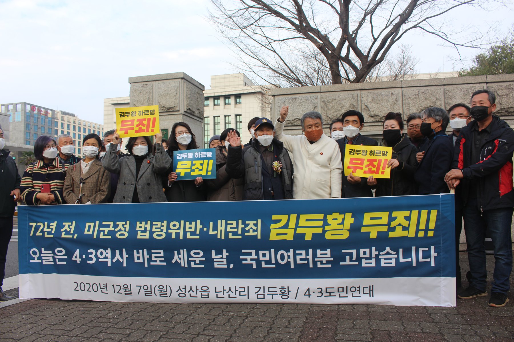 2020년 12월 7일 열린 재심 재판에서 김두황 할아버지가 72년만에 무죄 선고를 받고 만세를 부르고 있습니다.