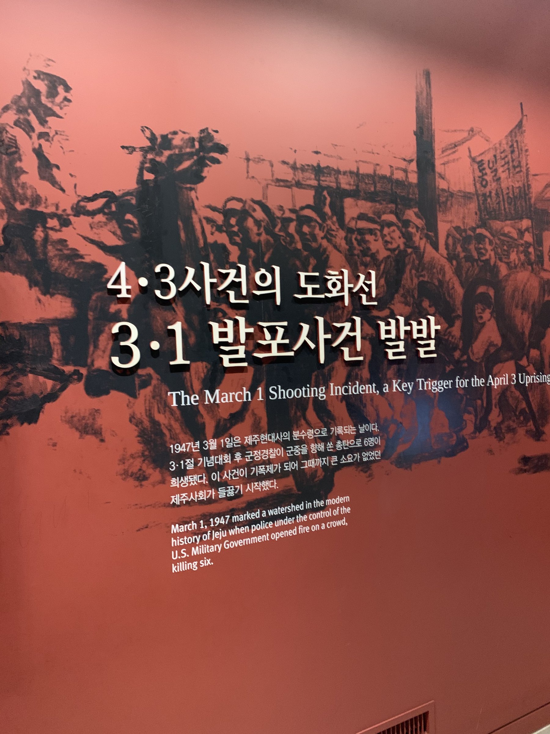 1947년 3월 1일 ‘3·1절 발포사건’이 제주 4·3의 도화선이라고 말합니다.