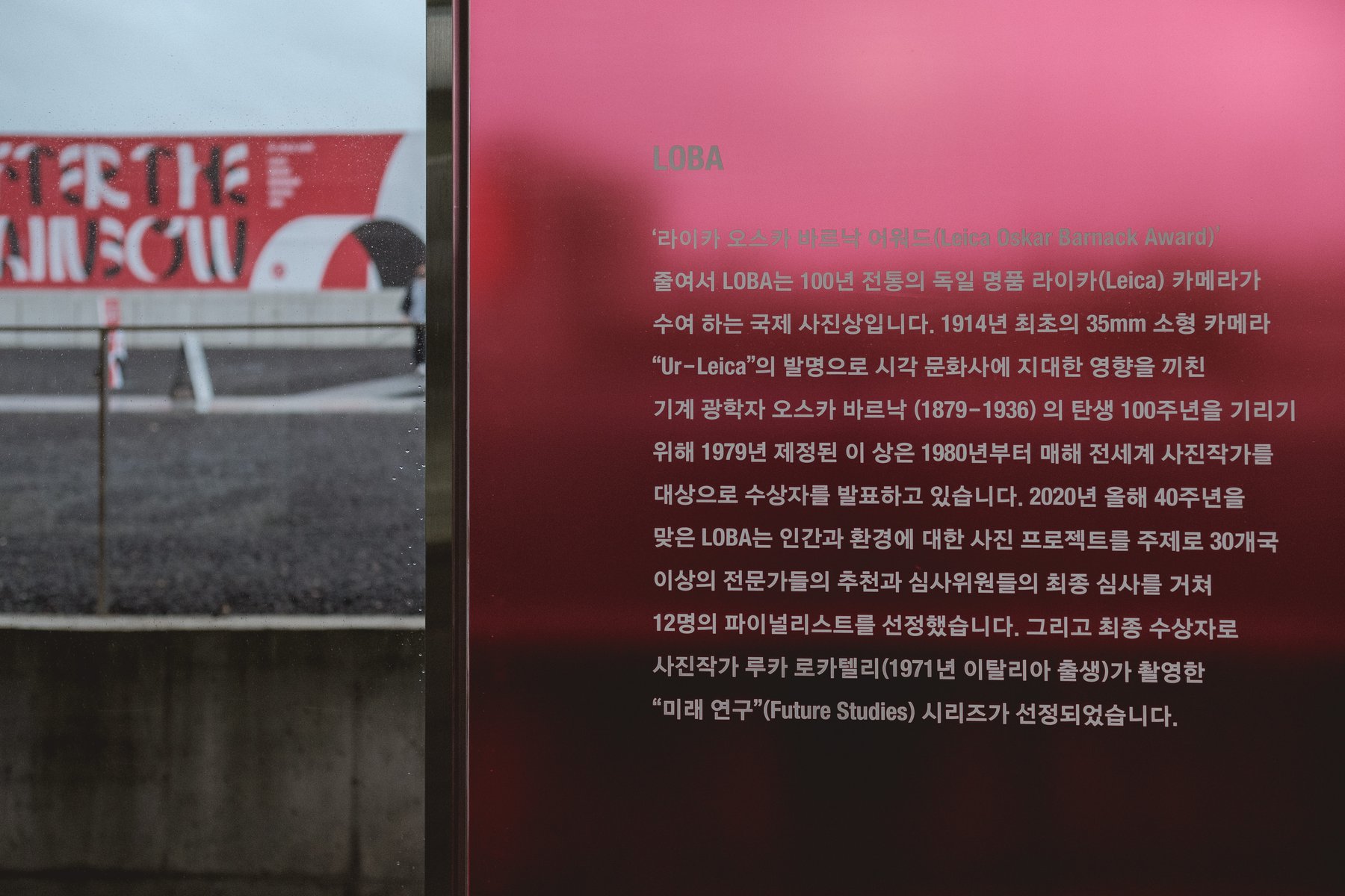 <O! LEICA 2020 : LOBA - AFTER THE RAINBOW>