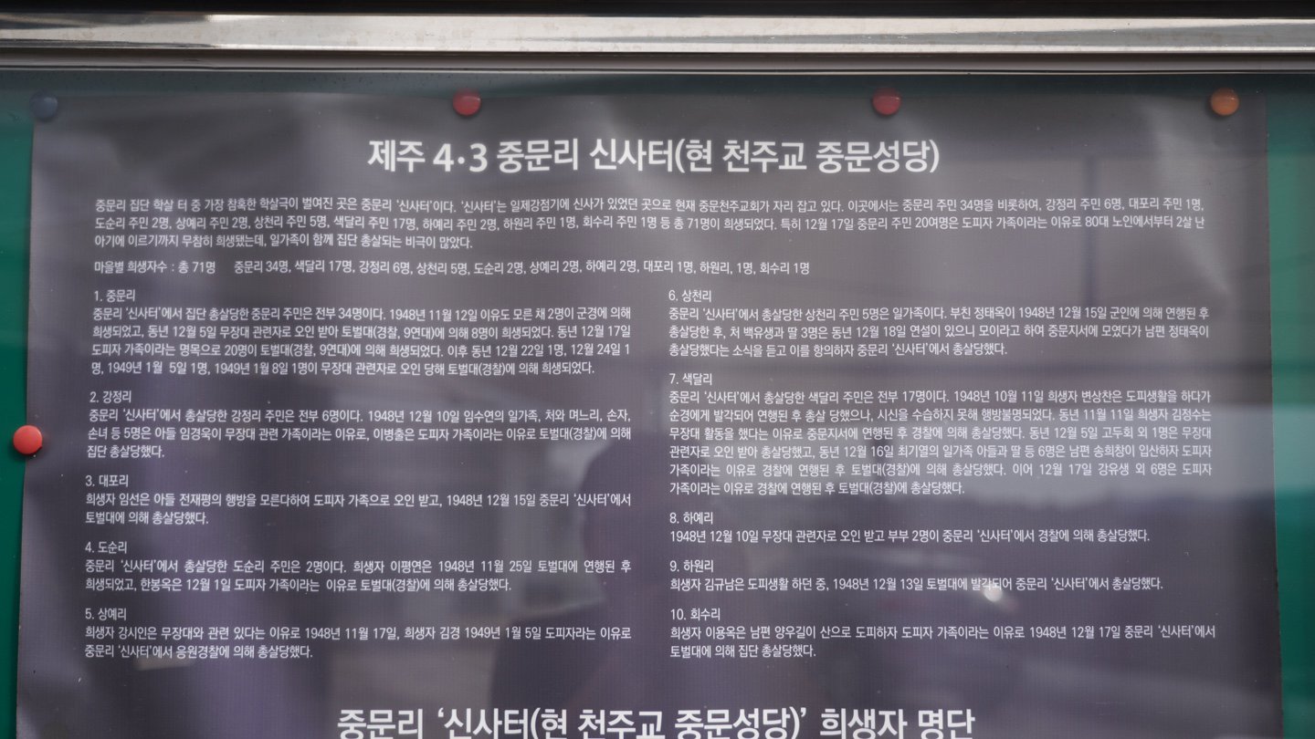 중문리 신사터 (현 천주교 성당)에 대한 내용이 일목요연하게 정리되어 있다.