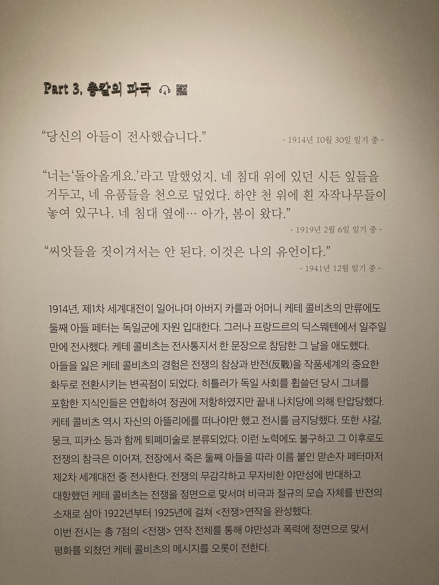 “씨앗들을 짓이겨서는 안 된다. 이것은 나의 유언이다.”