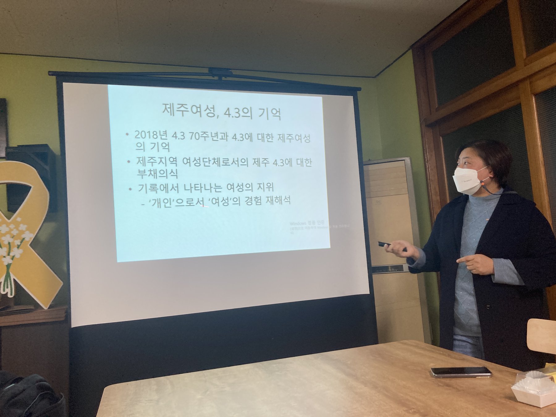 고명희 강사님이 '화산도로 읽는 제주4·3과 여성' 강연을 진행하고 있습니다.
