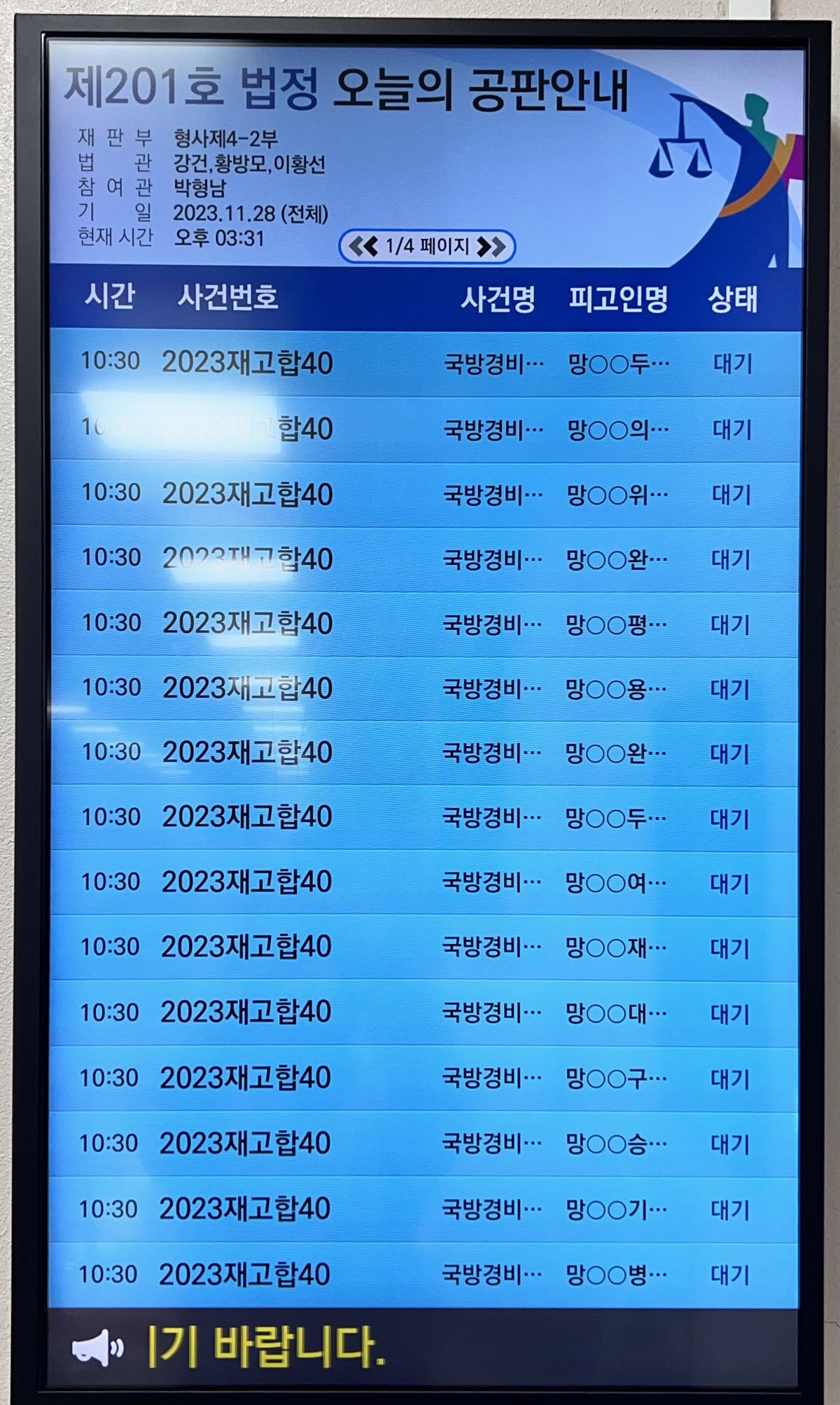 2023.11.28. 제42차 직권재심 재판 공판안내