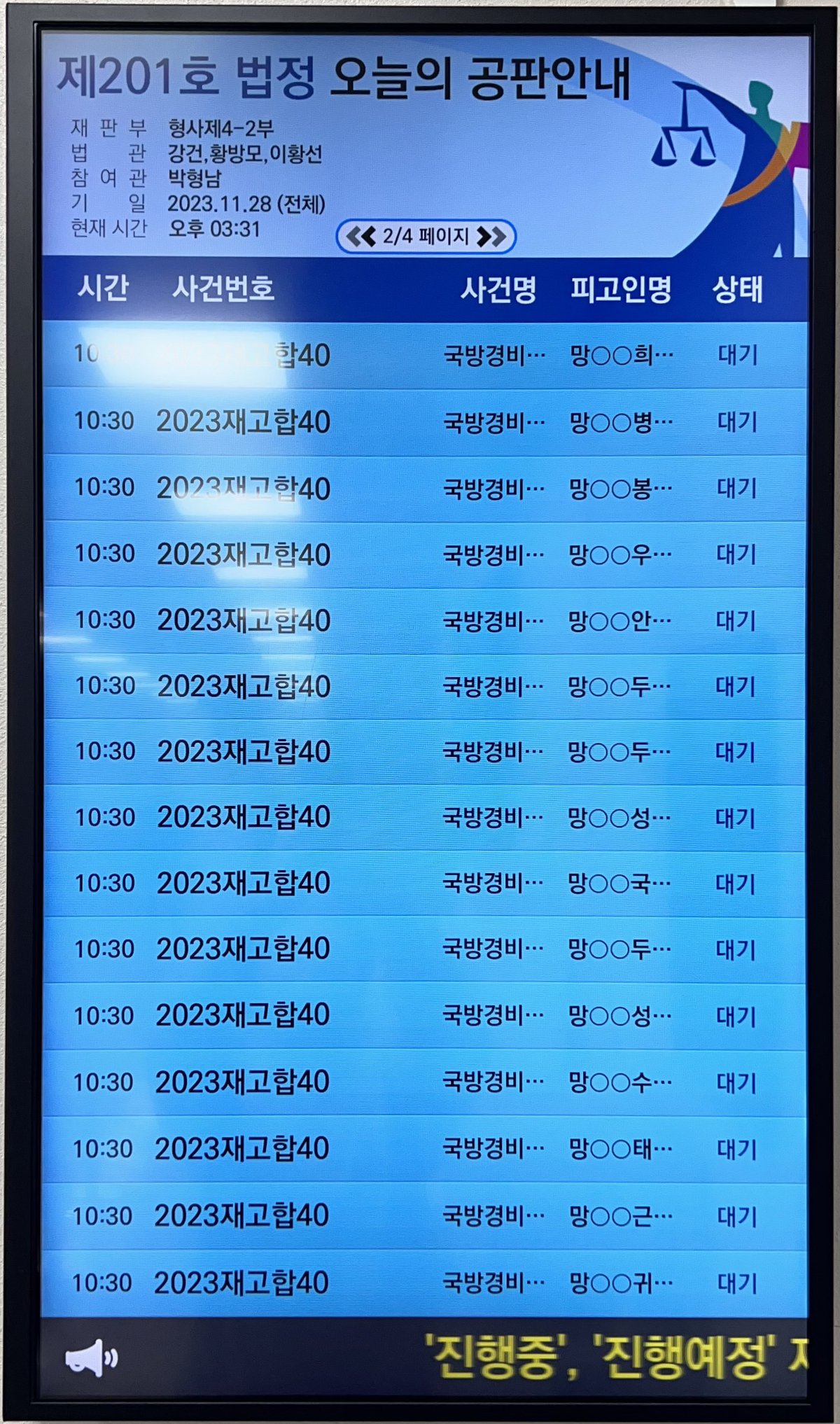 2023.11.28. 제42차 직권재심 재판 공판안내