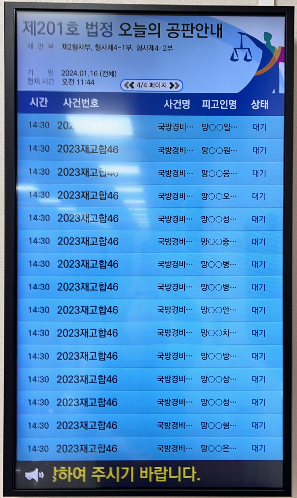 2023.01.16. 45차 군사재판 직권재심 공판안내