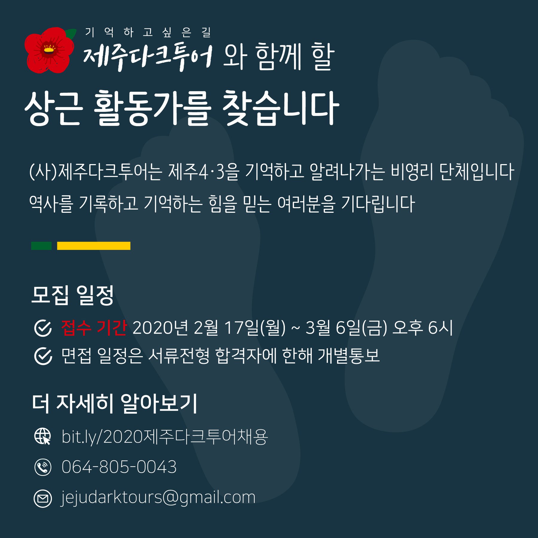 제주다크투어와 함께 할 새 얼굴을 찾습니다