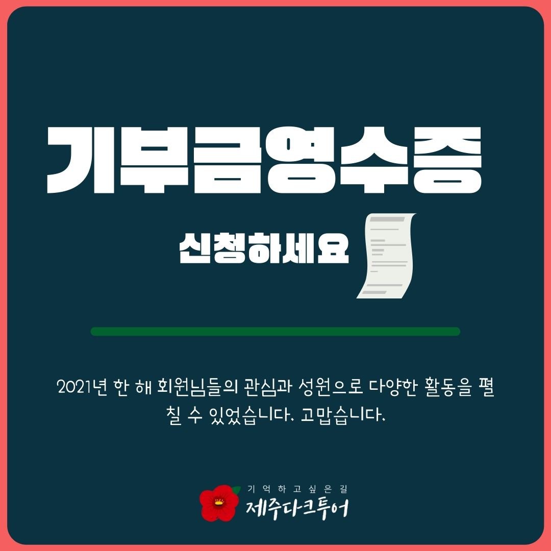 기부금영수증 신청