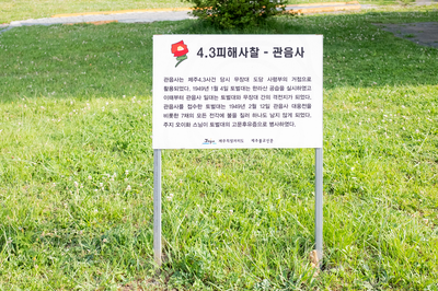 Gwaneumsa Temple April 3rd History Information Board