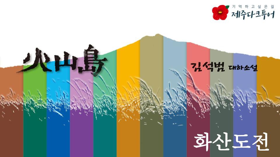 화산도전 프리젠테이션 배경화면입니다