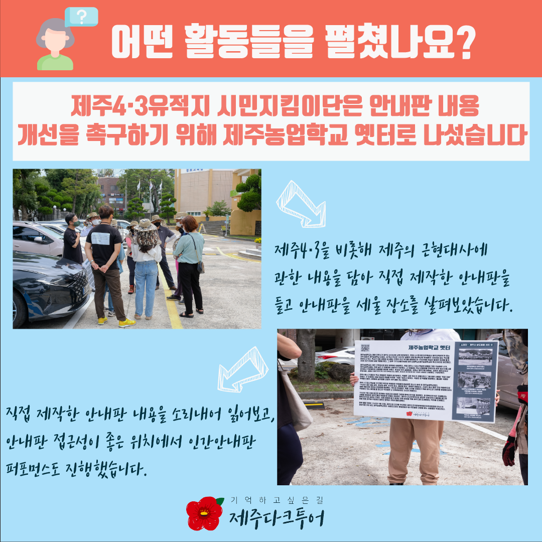 4.3유적지 시민지킴이단 카드뉴스 #3 제주농업학교 옛터