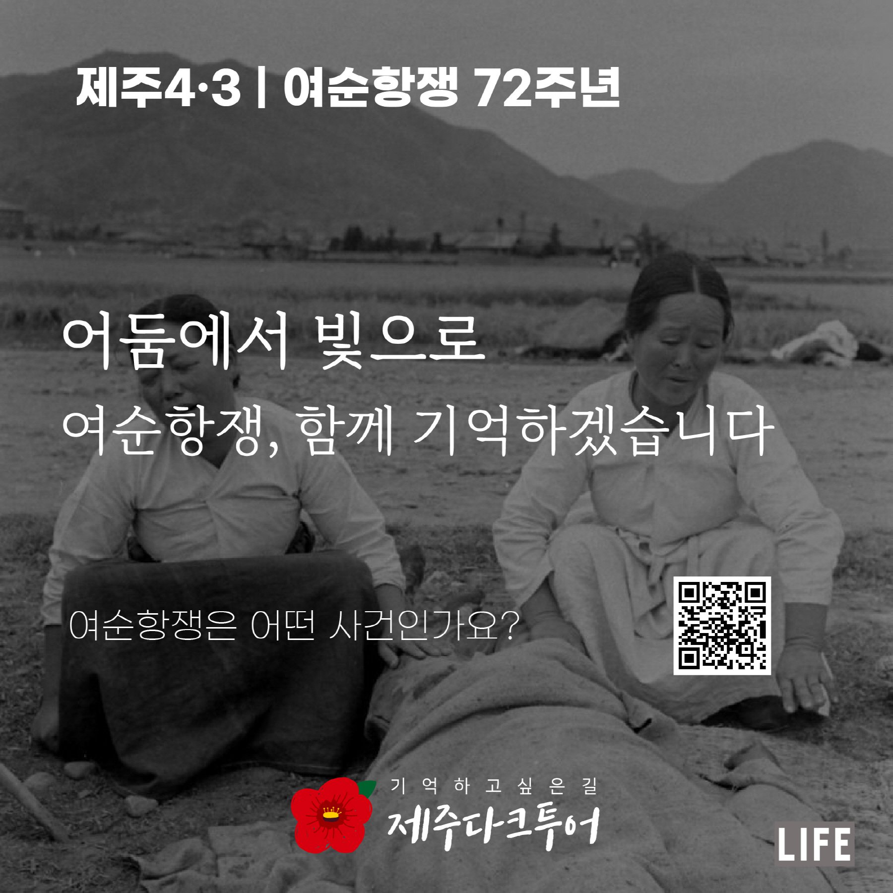 여순항쟁 72주년을 맞습니다