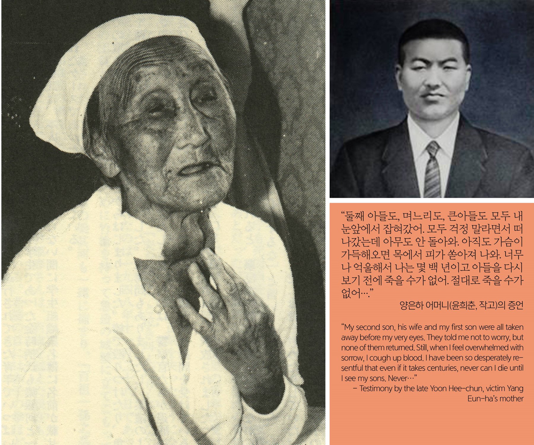 양은하씨의 사진(우측)과 그의 어머니 윤희춘님의 사진(좌측), 제주4·3평화공원 평화기념관