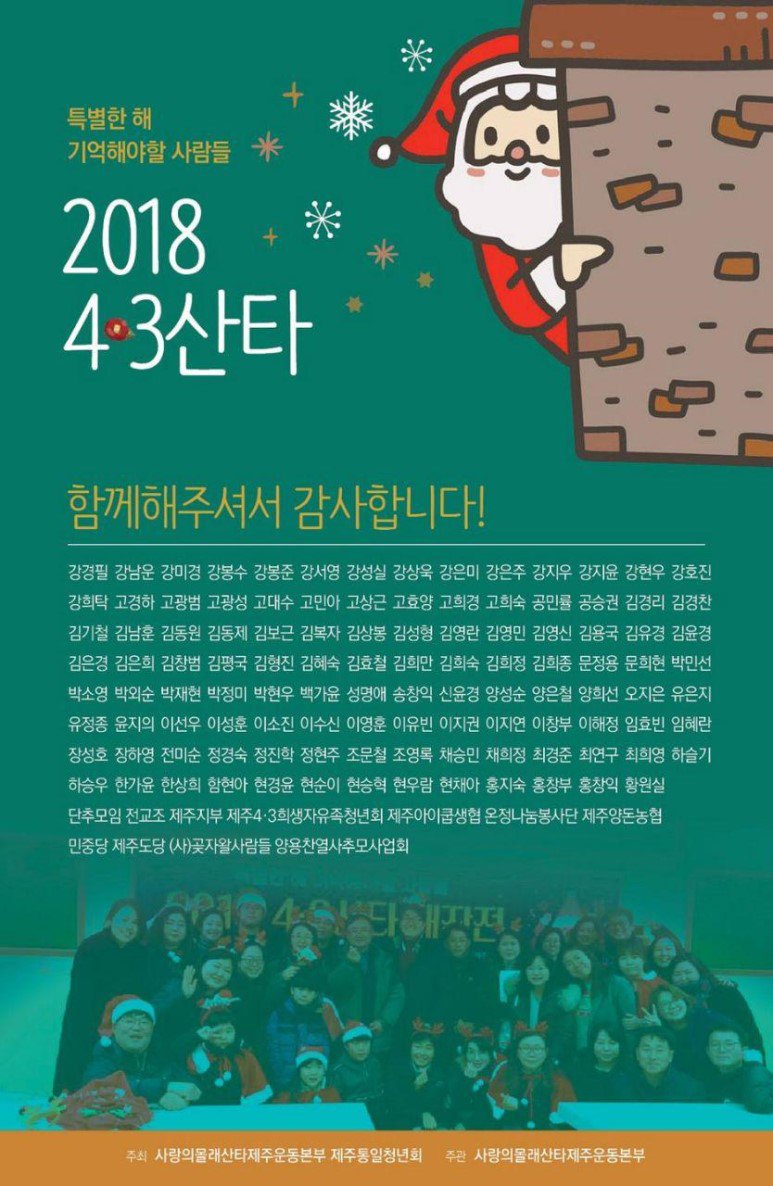 2018 4.3 산타라는 글씨가 쓰여진 포스터