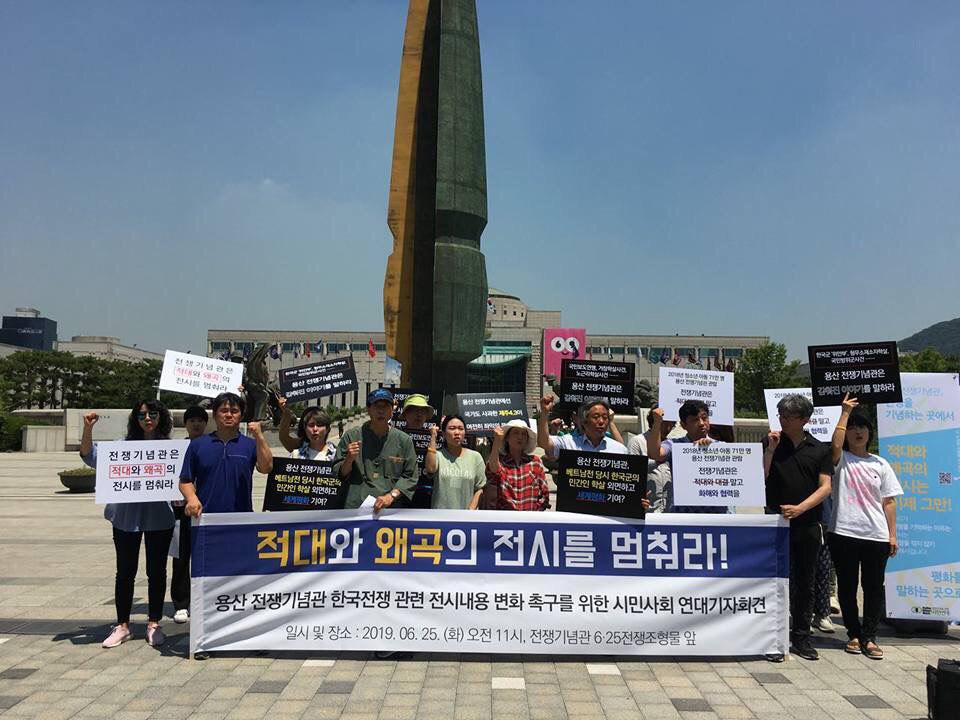 지난 6월 25일 오전 11시 서울 용산 전쟁기념관 전쟁조형물 앞에서 왜곡으로 얼룩진 전시내용을 규탄하는 기자회견을 열었습니다