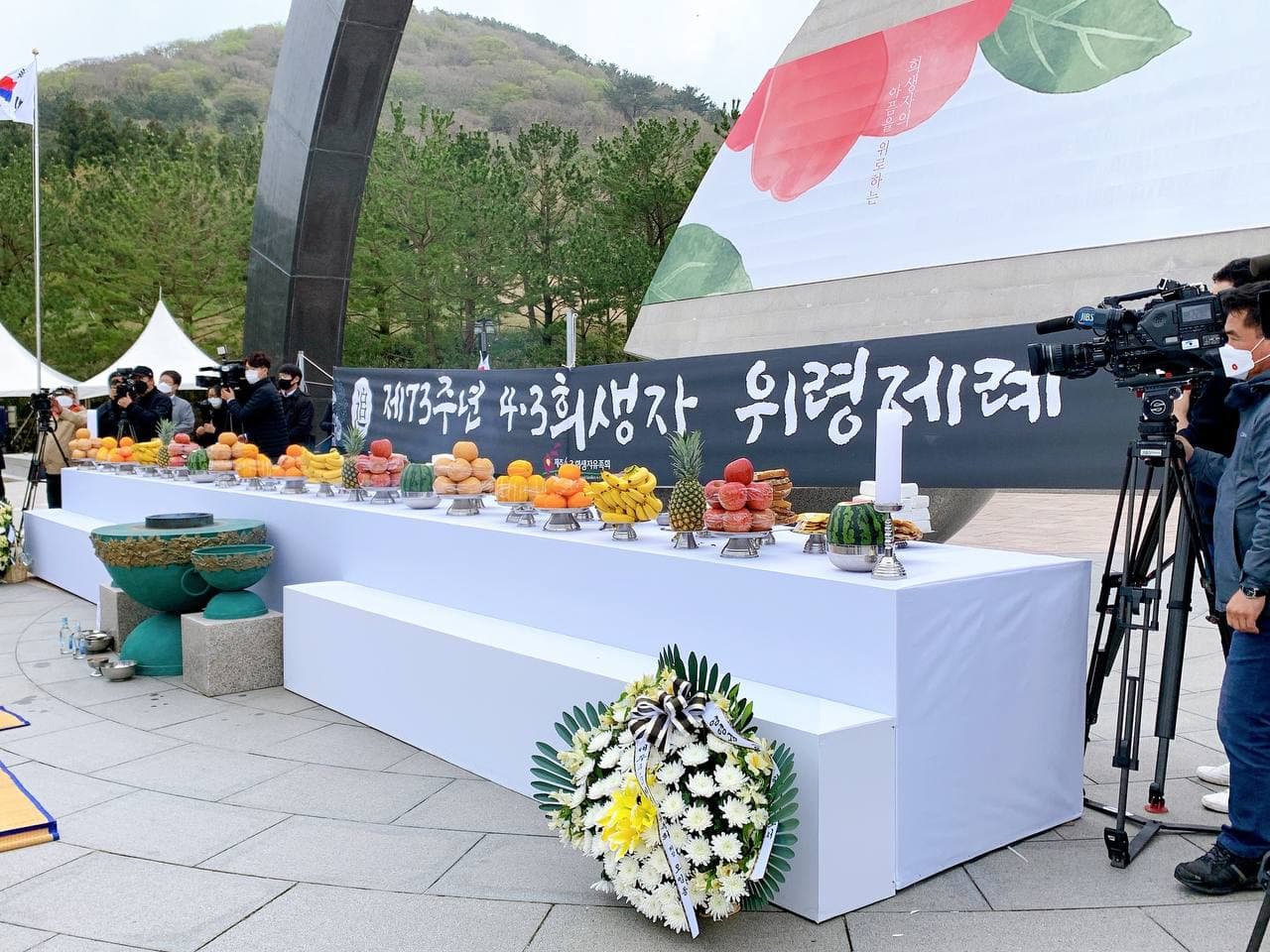 제73주년 제주4·3 희생자 위령제례